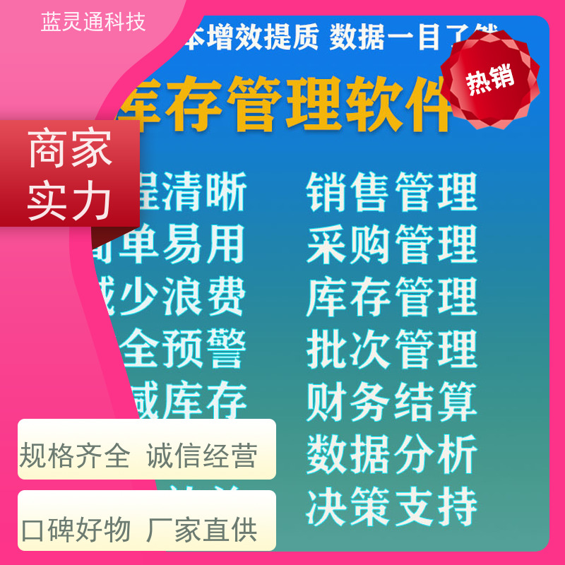 蓝灵通科技 广东 采购管理软件 化繁为简 降本增效