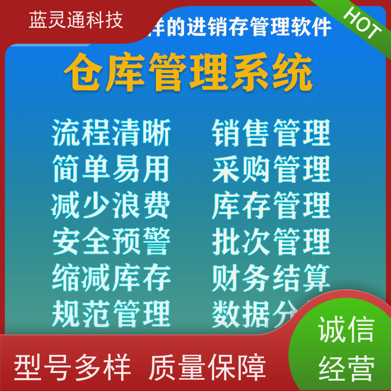 蓝灵通科技 广东 供应链管理软件 化繁为简 降本增效