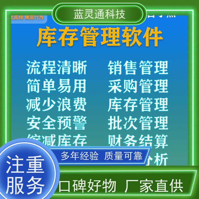 蓝灵通科技 东莞 工厂管理软件 高效落地 一步到位