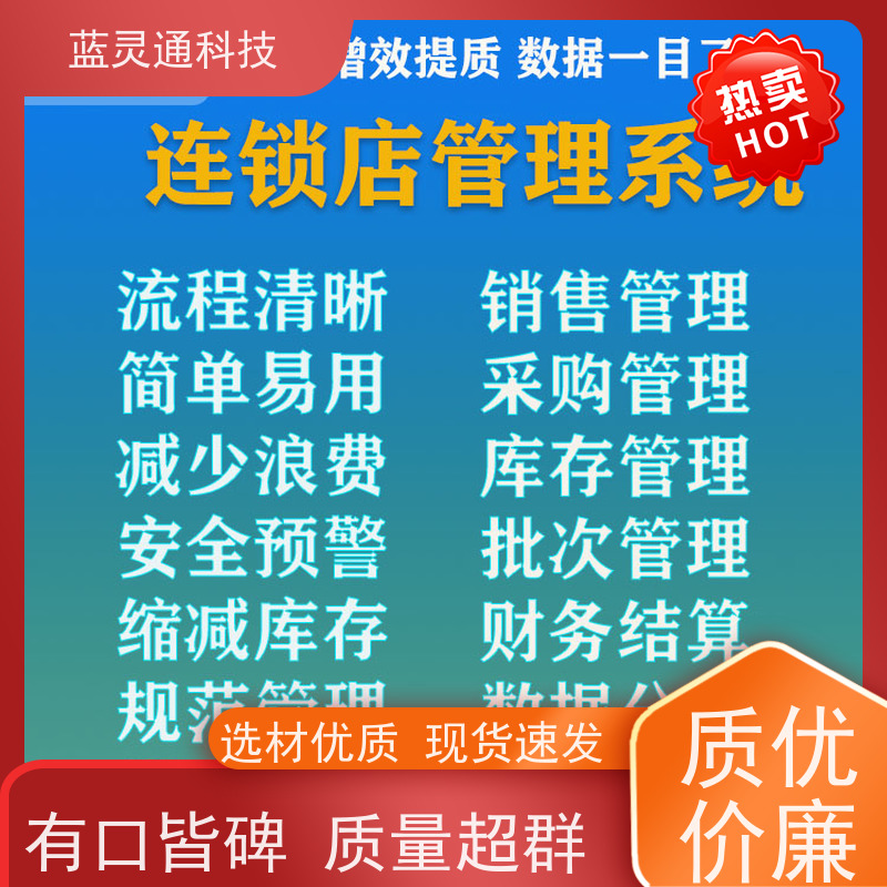 蓝灵通科技 深圳 财务管理软件 资深顾问驻厂服务 高效落地