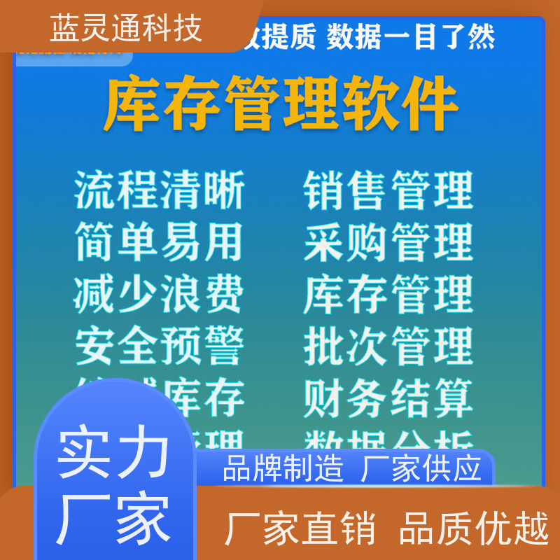 蓝灵通ERP 潮汕 财务管理软件 高效落地 一步到位