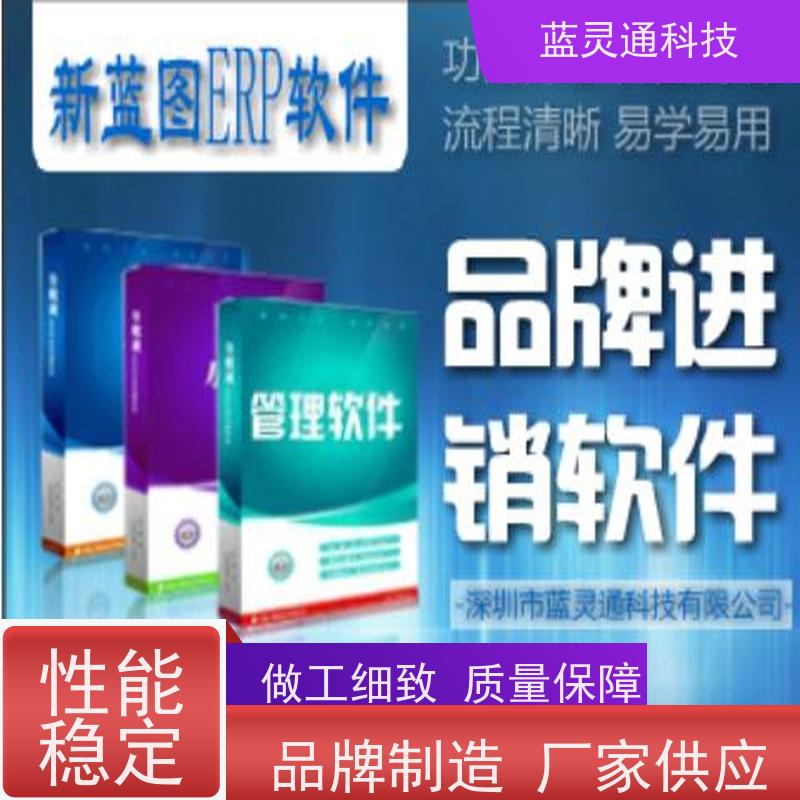 蓝灵通 采购管理软件 实力服务商 0风险 成功有保障 化繁为简 降本增效