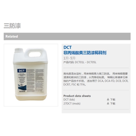易力高DCT05L三防胶专用稀释剂SCC3线路板保护漆