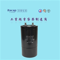 350V5600UF  90*130  螺栓RTCD139系列  长寿命 高压式电解电器  ITACAP日田