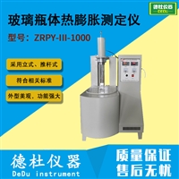 ZRPY-III-1000高温立式膨胀仪 推杆式玻璃瓶体热膨胀测定仪