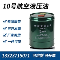 10号航空液压油地面用 沈阳特力低温液压油厂家代理 开专票