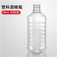 山东500ml消毒酒精塑料瓶生产厂家