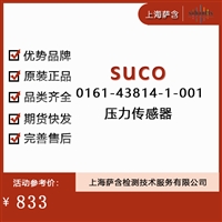 suco 0161-43814-1-001 压力传感器