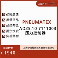 PNEUMATEX AD25.10 7111003 压力控制器