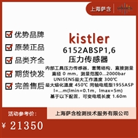 kistler 6152ABSP1 6压力传感器