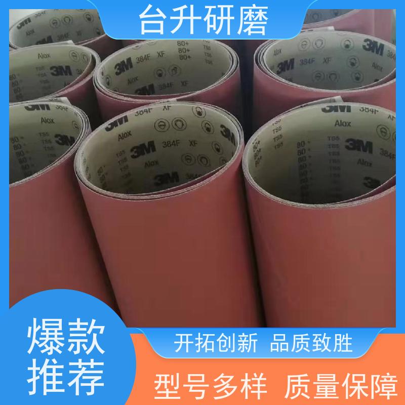 台升研磨材料 金属水磨 砂带 砂粒均匀 支持定制