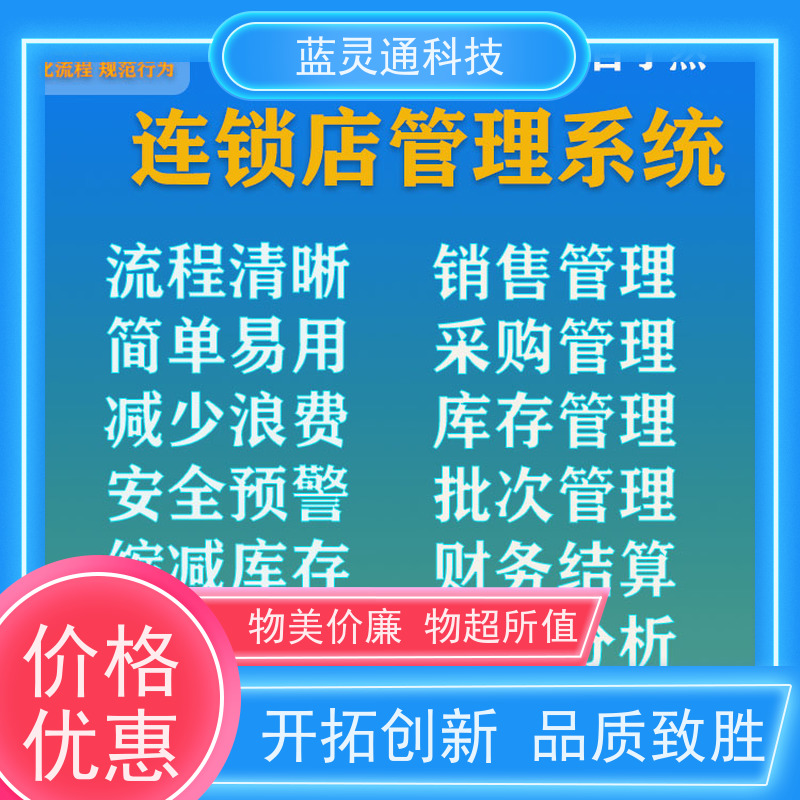 蓝灵通科技 财务管理软件 高效实施 一步到位 简洁易学易用