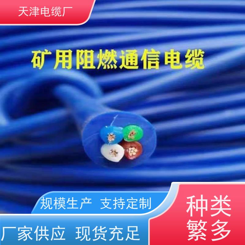 天联 生产 低烟无卤通信电缆 ZRC-HYA53 移动信号传输用电缆
