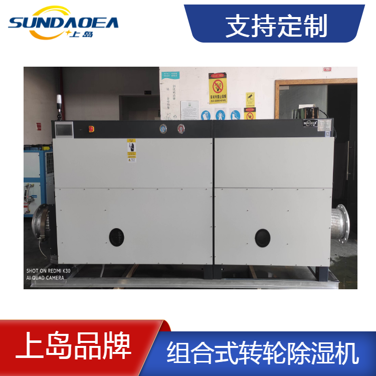 上岛全新风转轮除湿机 锂电池车间干燥抽湿 低露点除湿机厂家