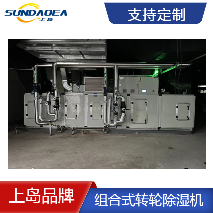 北京制药厂除湿机 软胶馕烘干机 转轮除湿机厂家 量身定制上岛
