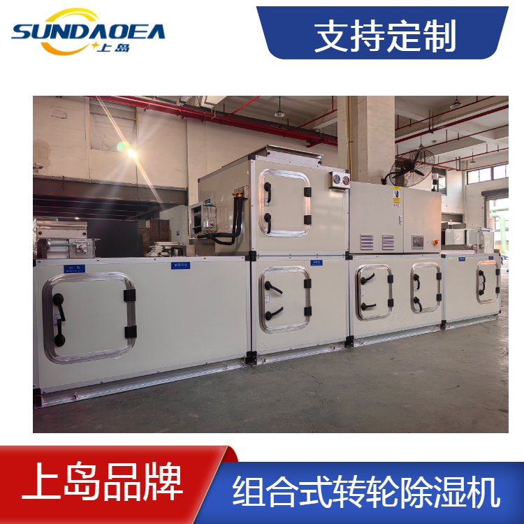 锂电池干燥房除湿机 低露点转轮除湿机上岛