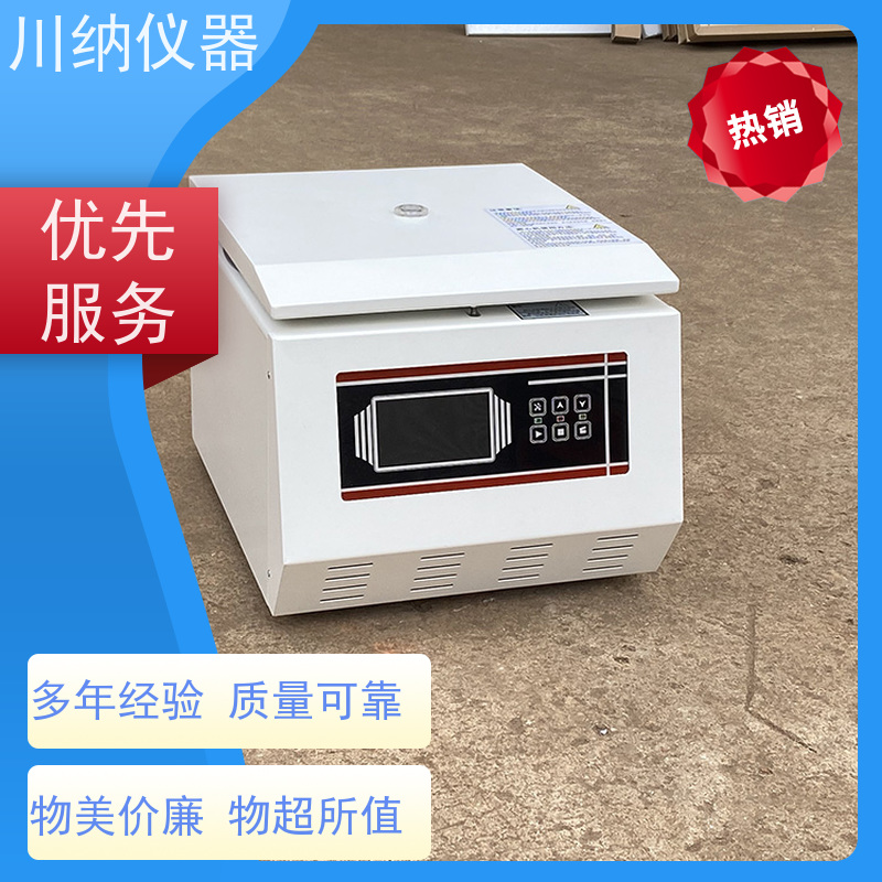 川纳仪器 小型冷冻离心机 省电节能降低运营成本 操作简单一键启动