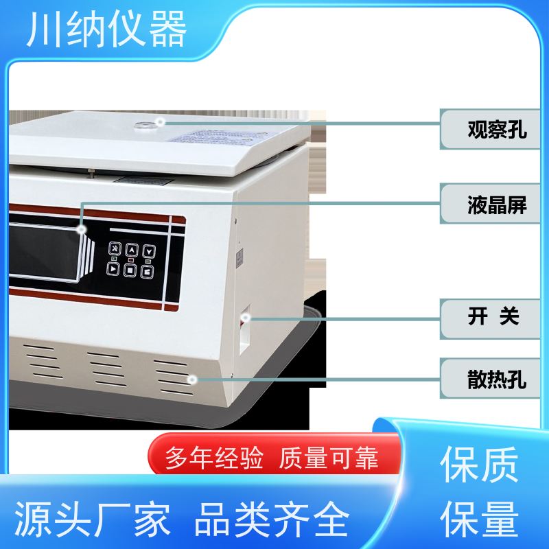 川纳仪器 小型低温离心机 转速精度高噪音小转子 大容量可定时
