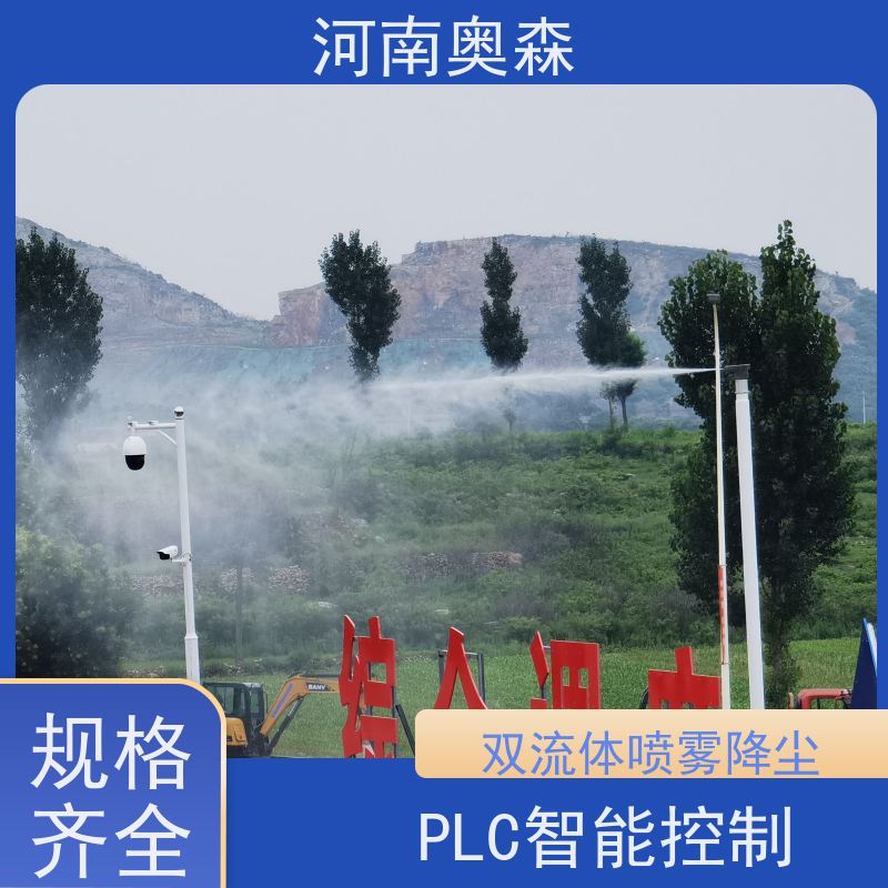 奥森 除尘喷雾 道路降尘系统 PLC智能控制 长期供应