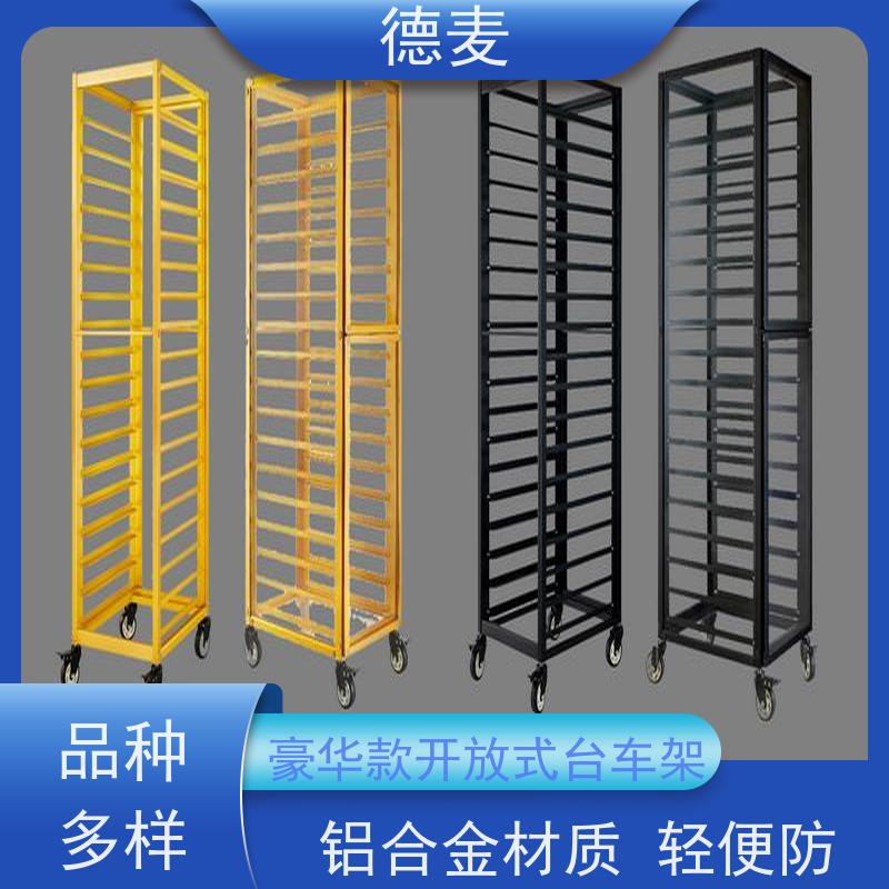 德麦 15层铝合金豪华款开放式台车架 经济耐用 质量保障