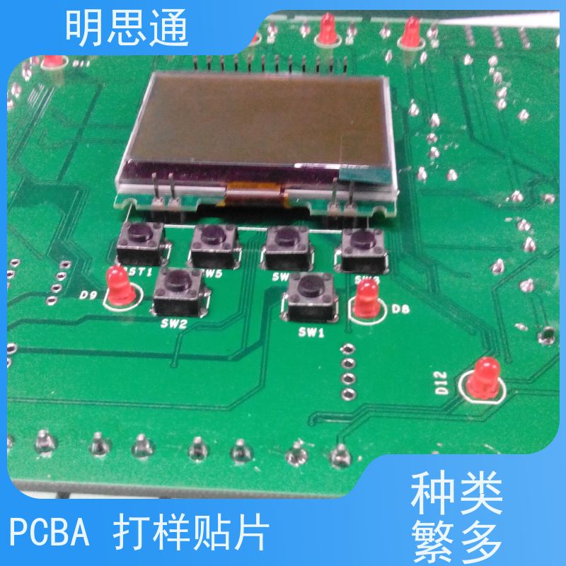 明思通电子 pcb贴片焊接加工 代工代料 实力商家