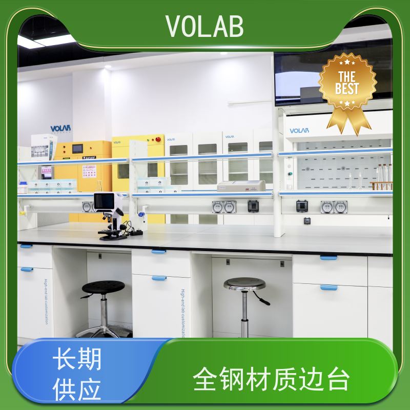 VOLAB 陶瓷板 边台 灵活性设计 可移动或可调节  耐化学腐蚀