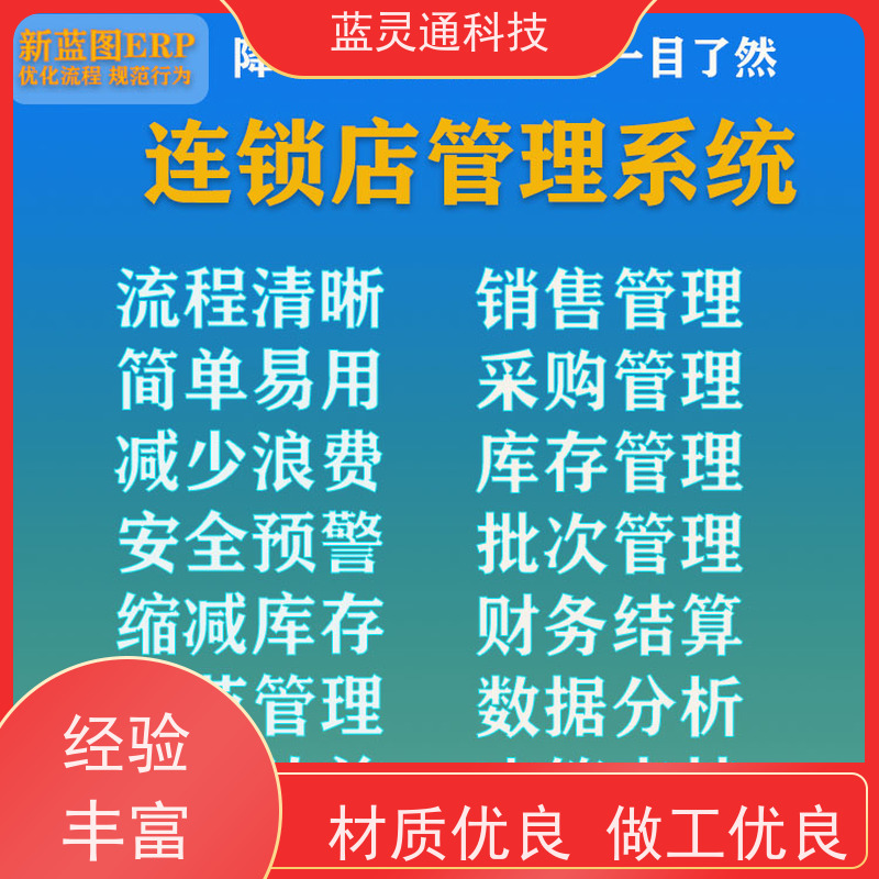 新蓝图ERP系统 木质 玩具加工管理软件 20年老品牌 高效落地 不走弯路