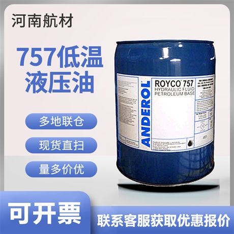 安润龙757液压油价格 18.9L/桶 royco757低温液压油 防锈矿物油