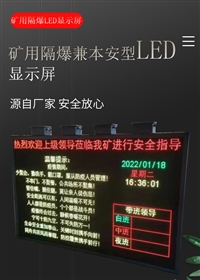 矿用隔爆型显示屏 全彩LED液晶显示器 支持网口及UBS接口