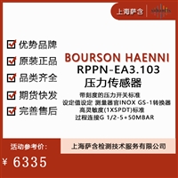 BOURSON HAENNI RPPN-EA3.103压力传感器