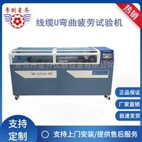 触摸U型弯曲疲劳试验机 触摸屏弯曲疲劳试验机