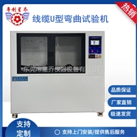 线缆U型弯曲疲劳试验机 柔性电缆反复U型弯曲疲劳测试仪器