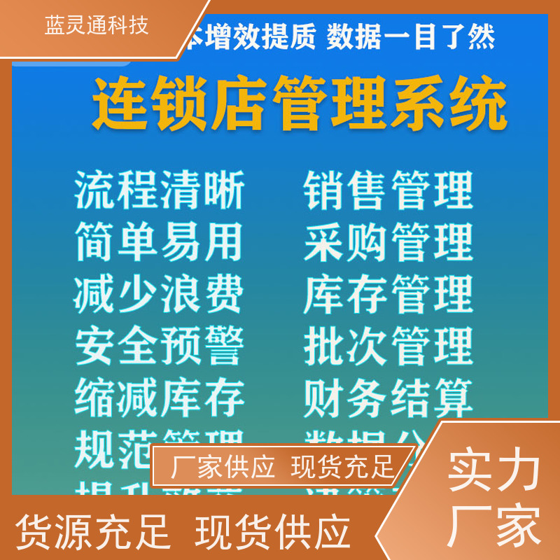 蓝灵通 毛绒 玩具仓库管理软件 高效落地 一步到位