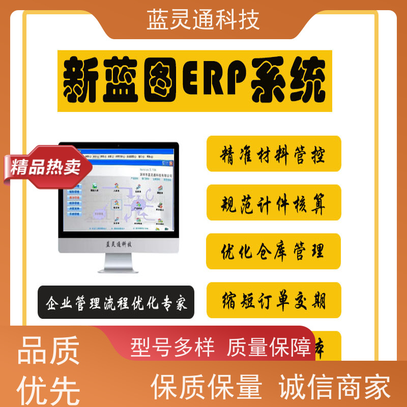 蓝灵通 揭阳 财务管理软件 满足发展需求不再更换ERP系统