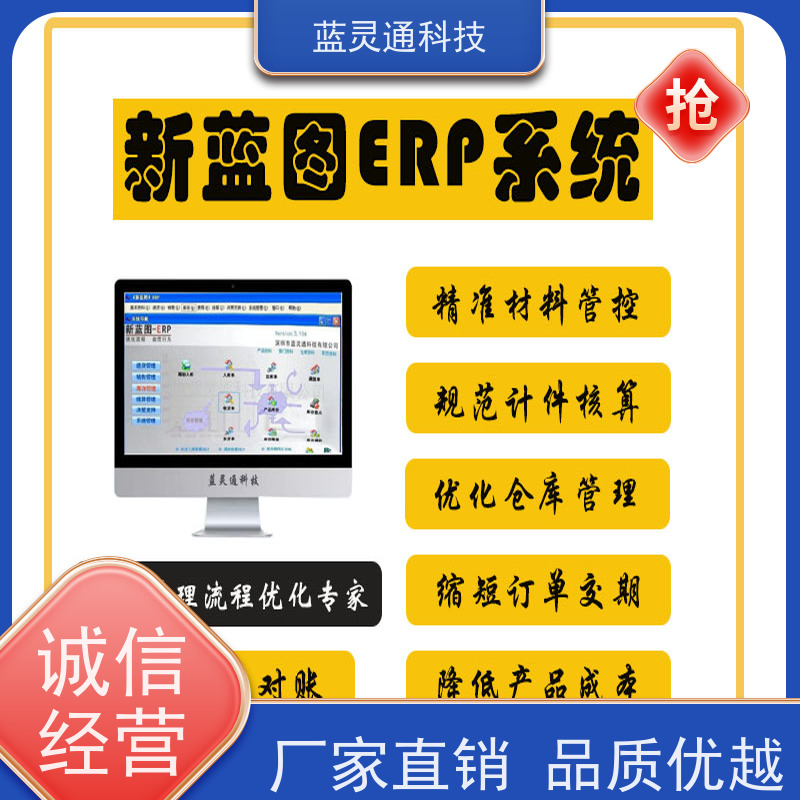 蓝灵通ERP 仓库管理软件 实力服务商 0风险 成功有保障 简洁易学易用