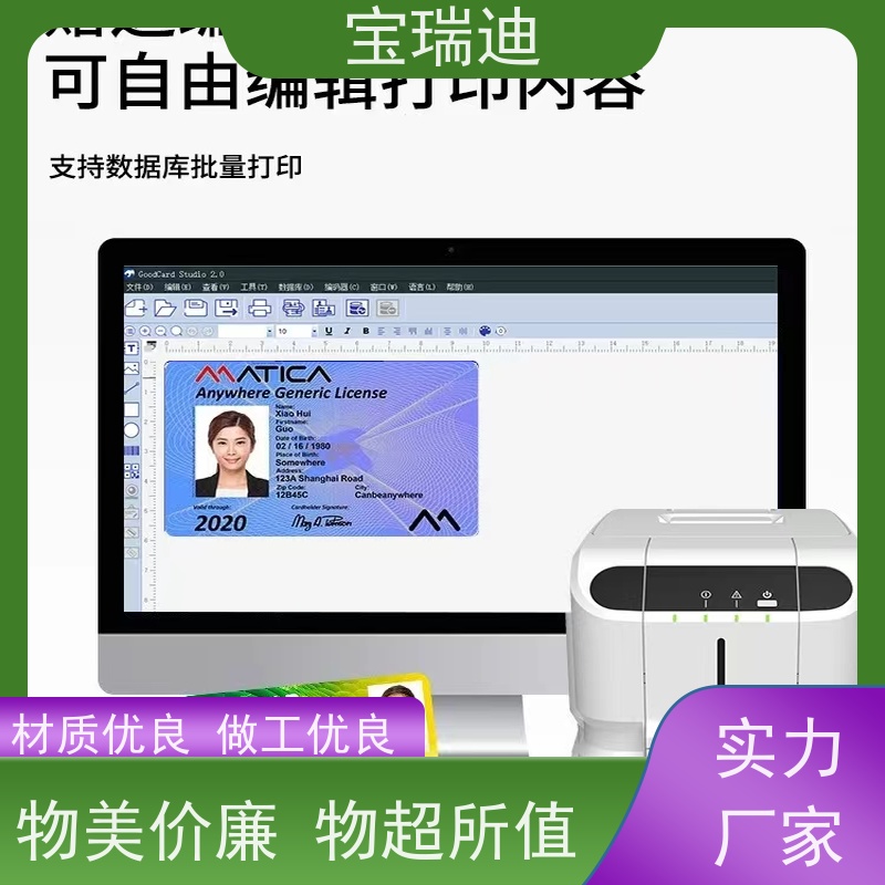 宝瑞迪 珠海市双面打印防伪证卡机                     有即插即用”的操作模式 多种型号可选