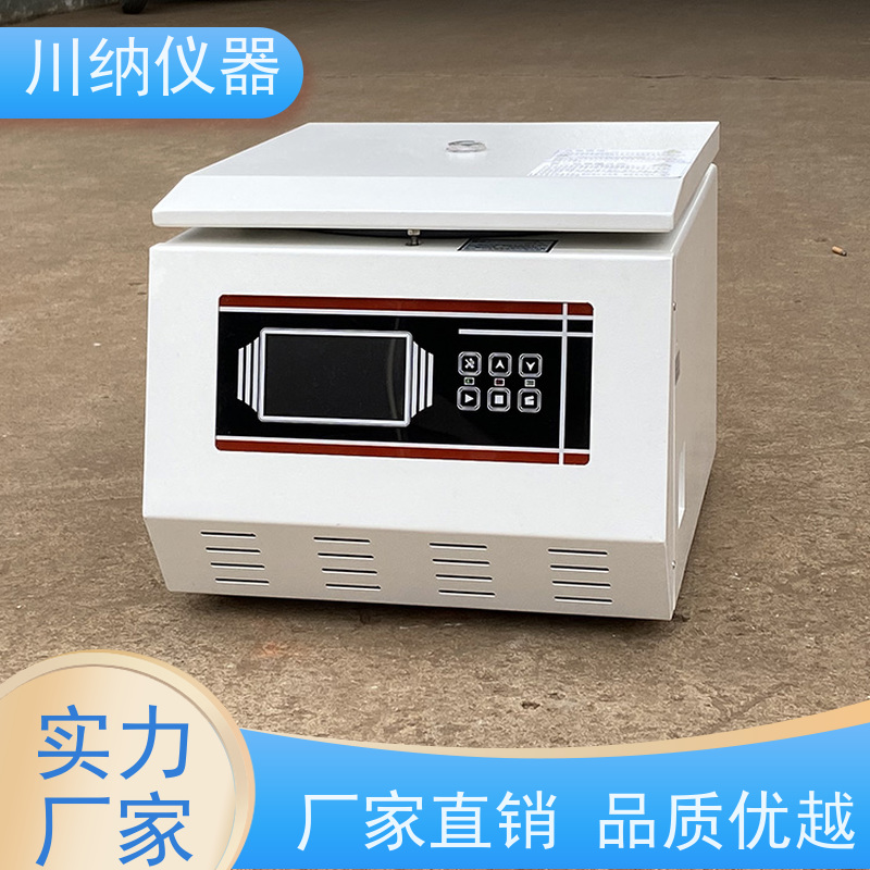 川纳仪器 高低速离心机 省电节能降低运营成本 操作简单一键启动