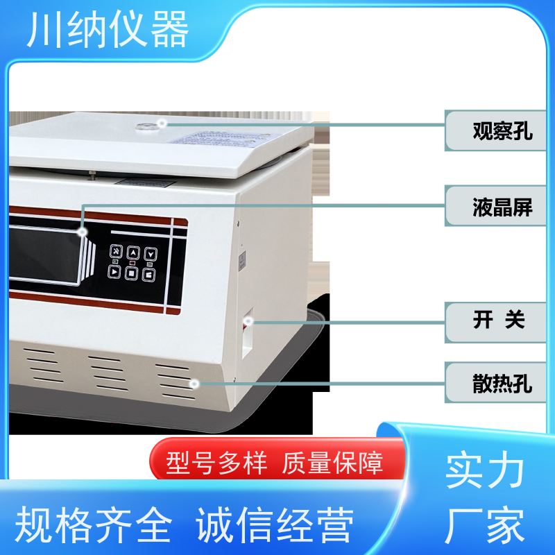川纳仪器 4*100ml离心机 环保材质减少对环境影响 操作简单一键启动