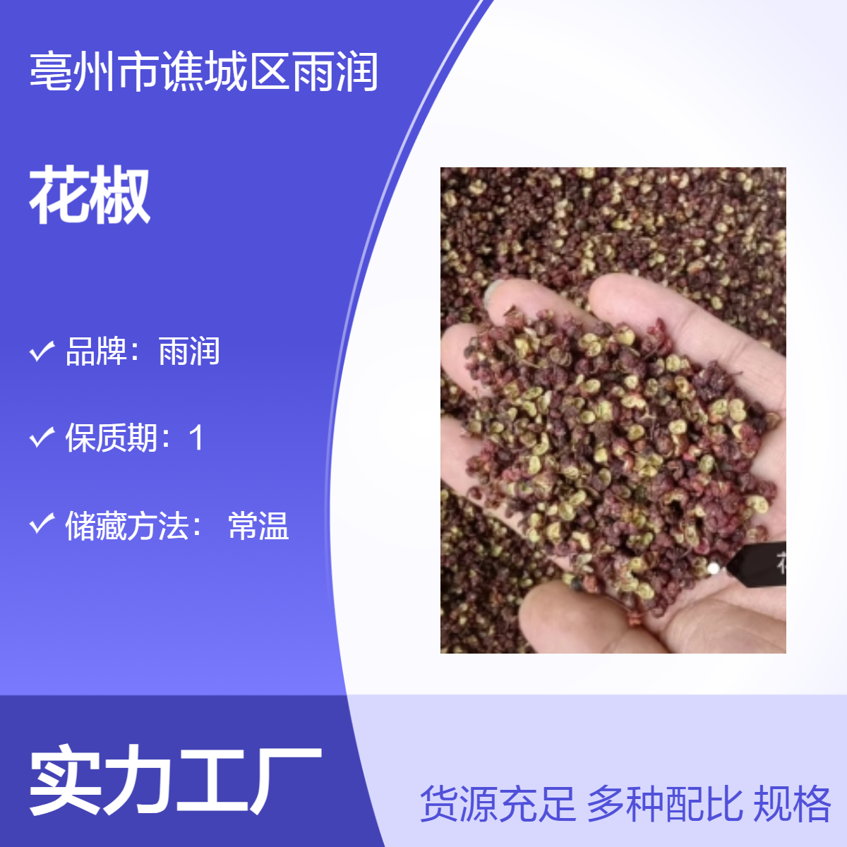 雨润 花椒 原色 烘干工艺 煲汤调味佳品 中老年营养食材 防潮防蛀