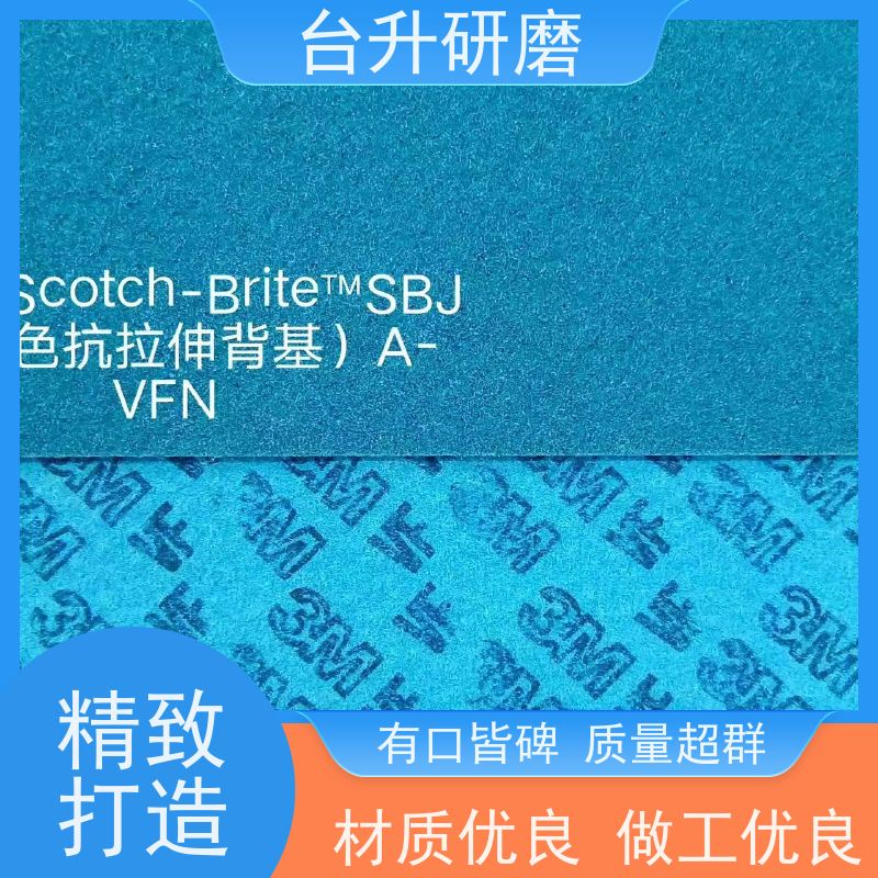 台升研磨材料 金属水磨 3M尼龙带 各种五金抛光打磨 不同粒号