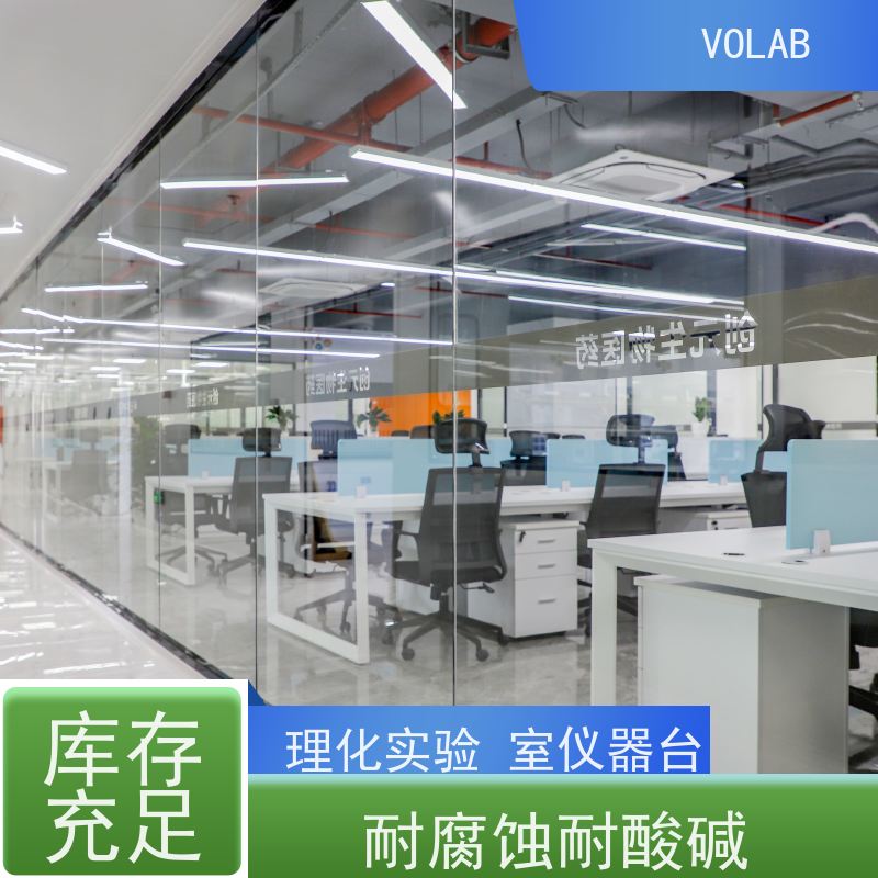 VOLAB 陶瓷板 边台 耐酸碱 抗菌性能好 精细工艺处理 耐化学腐蚀