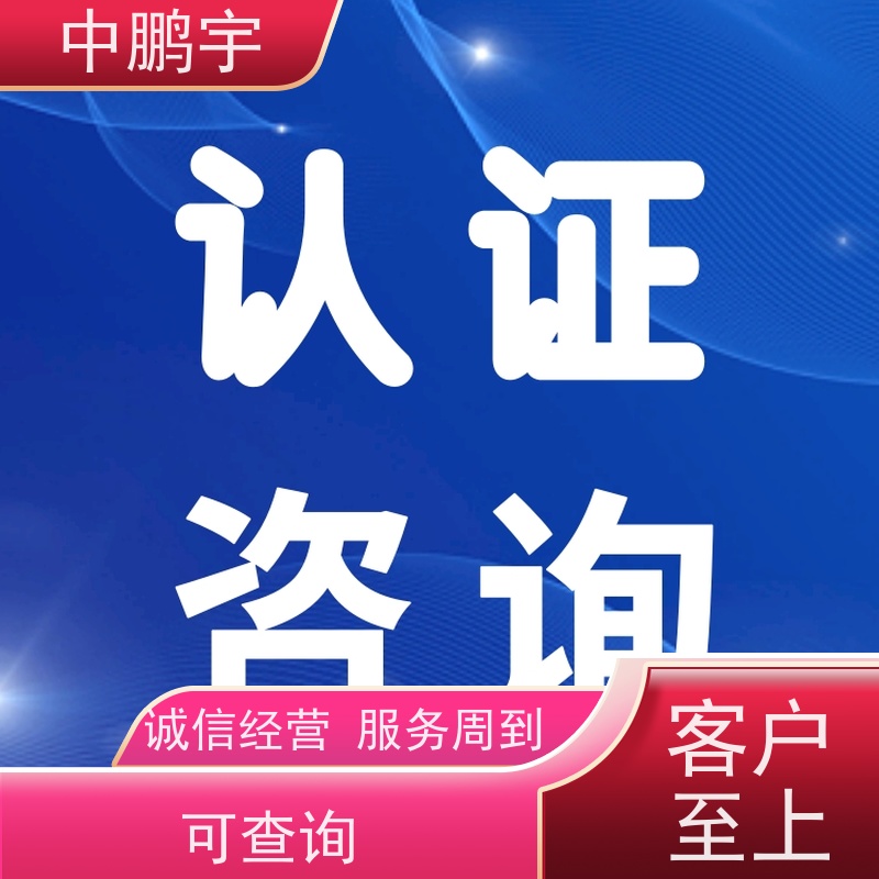 中鹏宇 家电出口欧洲 CE认证服务团队 经验丰富 咨询办理