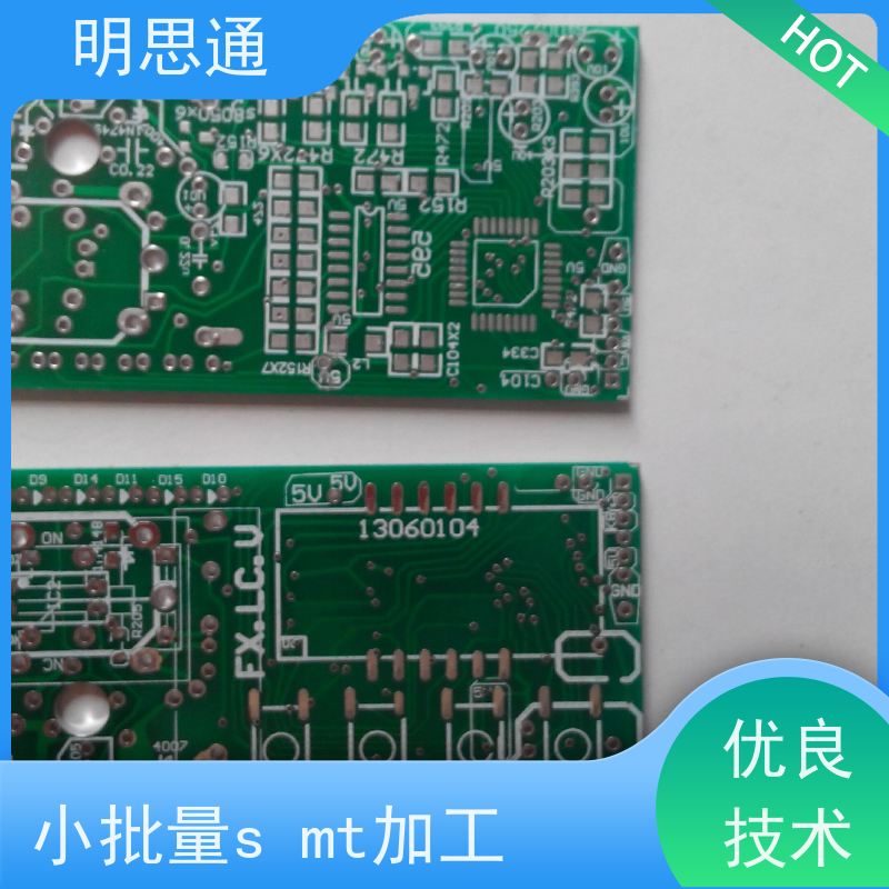 明思通电子 smt贴片加工 生产组装一站式服务 实力商家