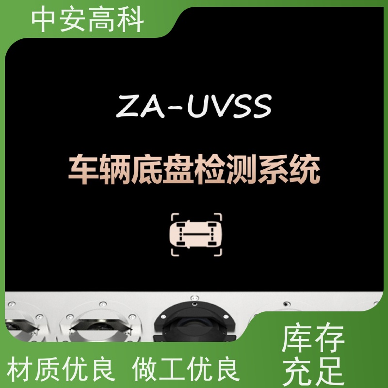 中安高科 高效性 高准度 持续更新与升级 移动车底扫描仪 出境