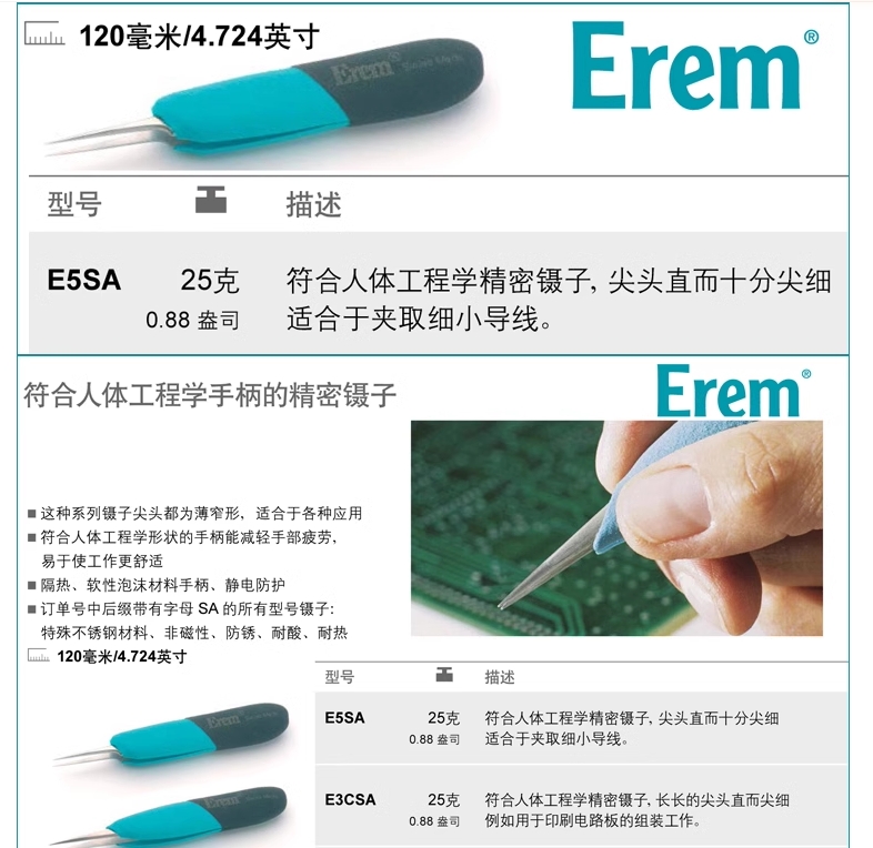 Erem瑞士E5SA镊子尖头0.2mm不锈钢耐高温 ESD防静电塑料手柄防滑