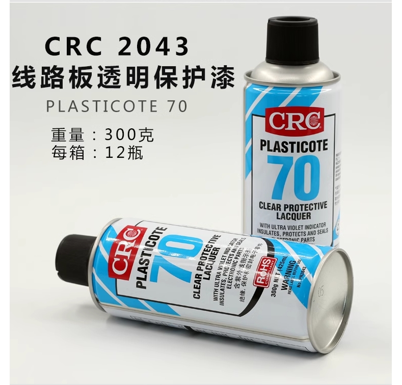 希安斯透明快干保护剂CRC70自喷三防漆2043防潮PCB电线路板绝缘漆