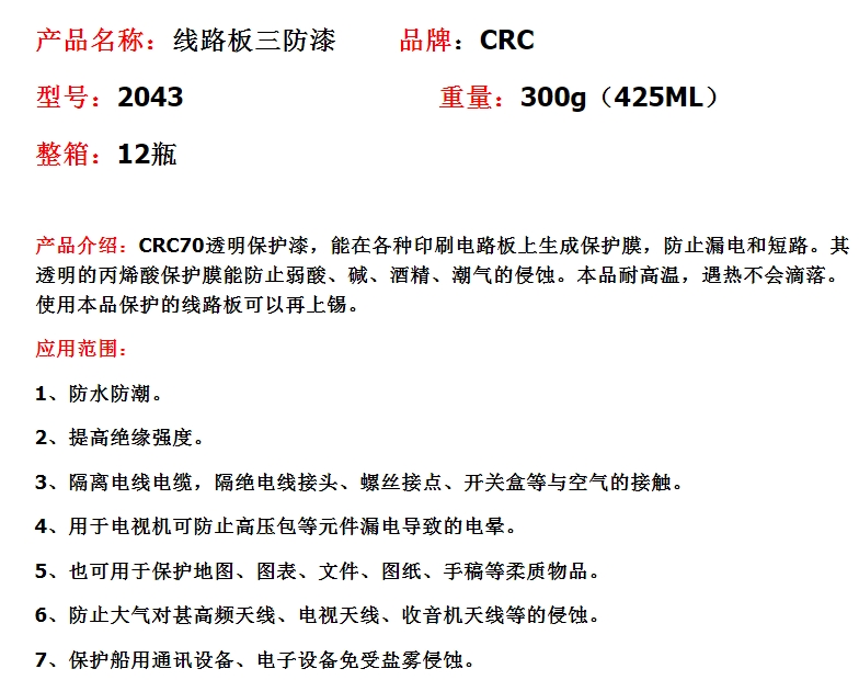 希安斯透明快干保护剂CRC70自喷三防漆2043防潮PCB电线路板绝缘漆