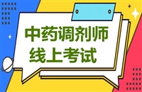 新通知中药调剂师证国家取消了吗