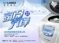 北京赛洛捷克SCILOGEX离心机维修