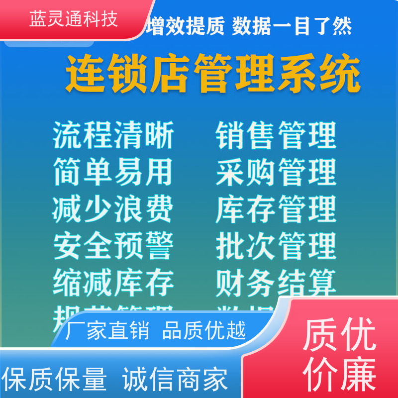 蓝灵通科技 东莞 中小企业管理软件 满足发展需求不再更换ERP系统